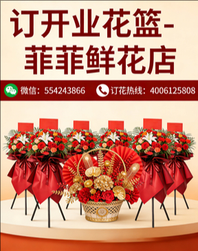 肇庆订开业花篮
