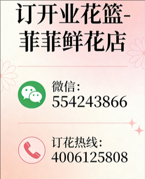 肇庆订开业花篮