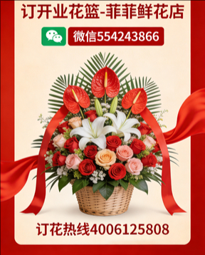 肇庆订开业花篮