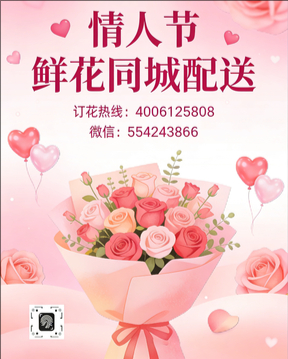 肇庆情人节鲜花同城配送