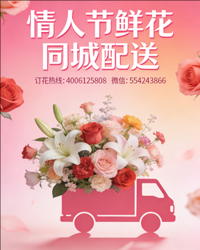 肇庆情人节鲜花同城配送