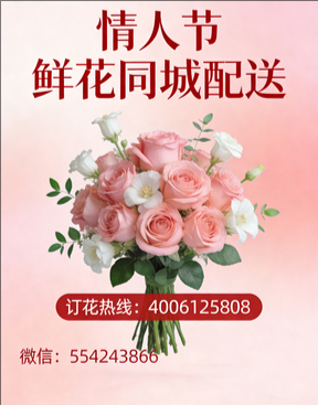 肇庆情人节鲜花同城配送